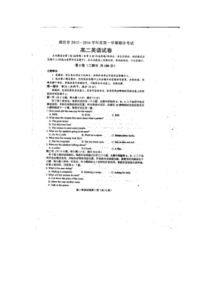 河北省廊坊市高二上学期期末考试英语试题（扫描版） .doc