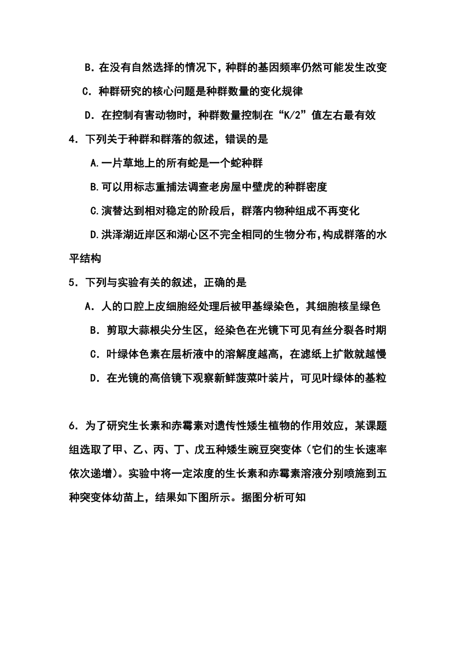 广东省中山一中、潮阳一中等高三七校联考理科综合试题及答案.doc_第2页