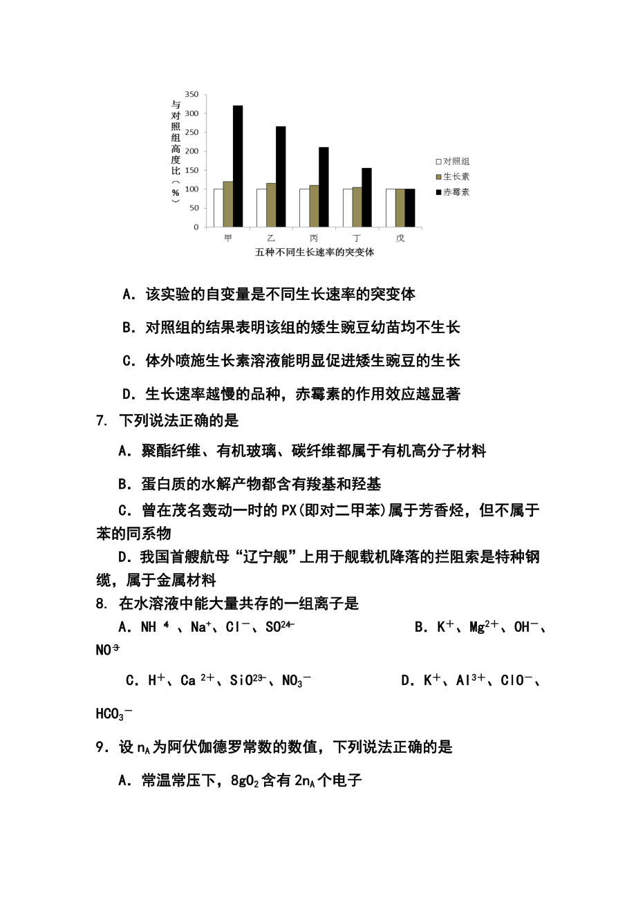 广东省中山一中、潮阳一中等高三七校联考理科综合试题及答案.doc_第3页