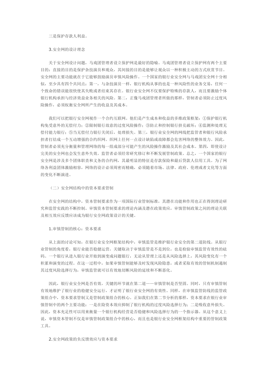 论银行业安全网政策组合设计.doc_第3页