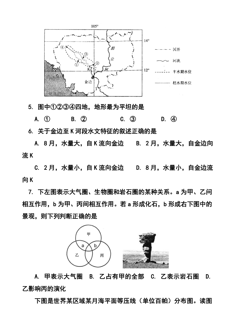 江西省吉安一中高三上学期第一次段考地理试卷及答案.doc_第3页