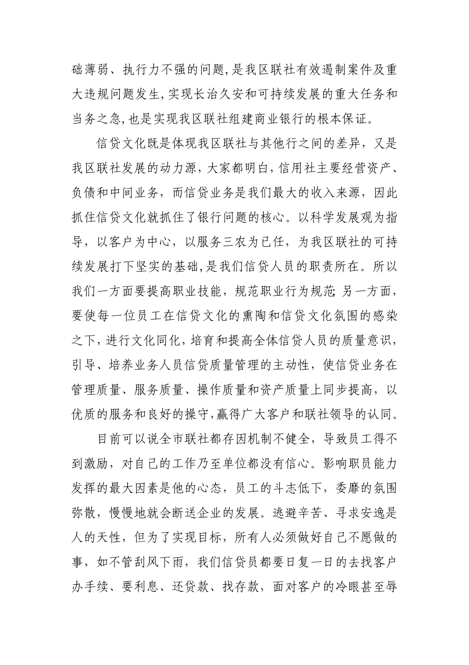 银行信贷合规文化心得体会.doc_第2页