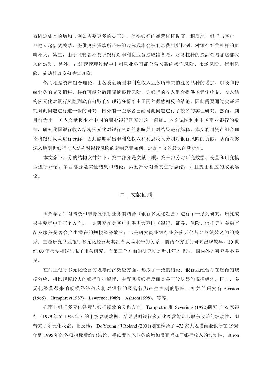 374我国商业银行收入结构多元化对银行风险的影响.doc_第2页