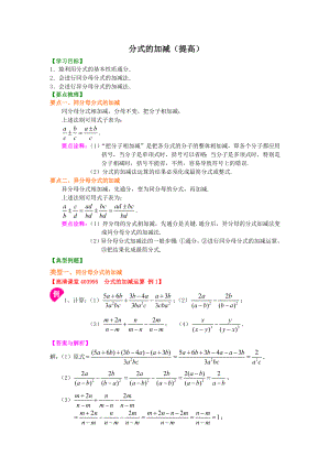 分式的加减(提高)导学案+习题【含答案】.doc