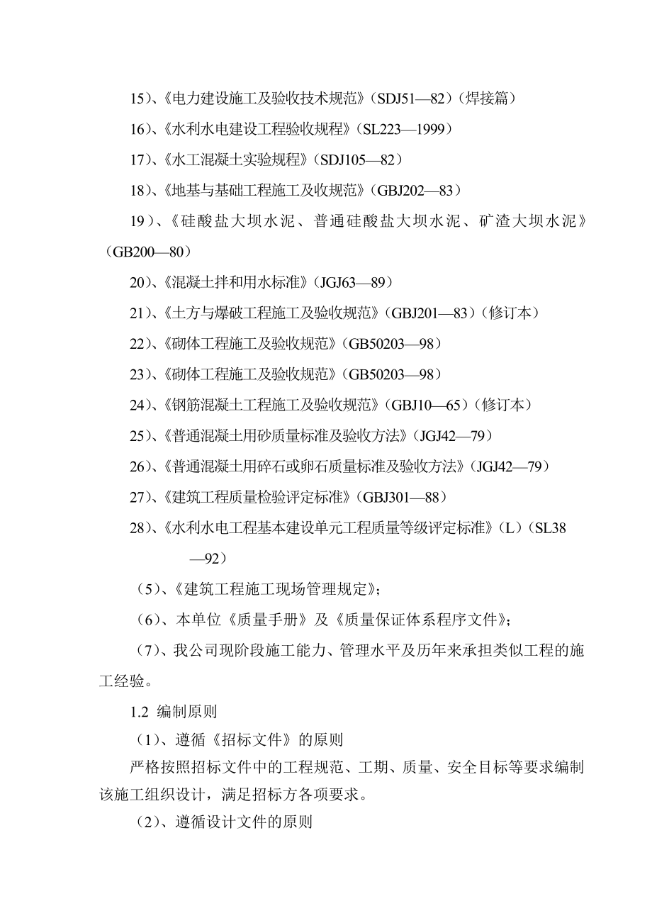 乐至县杨家桥水库施工组织设计.doc_第2页