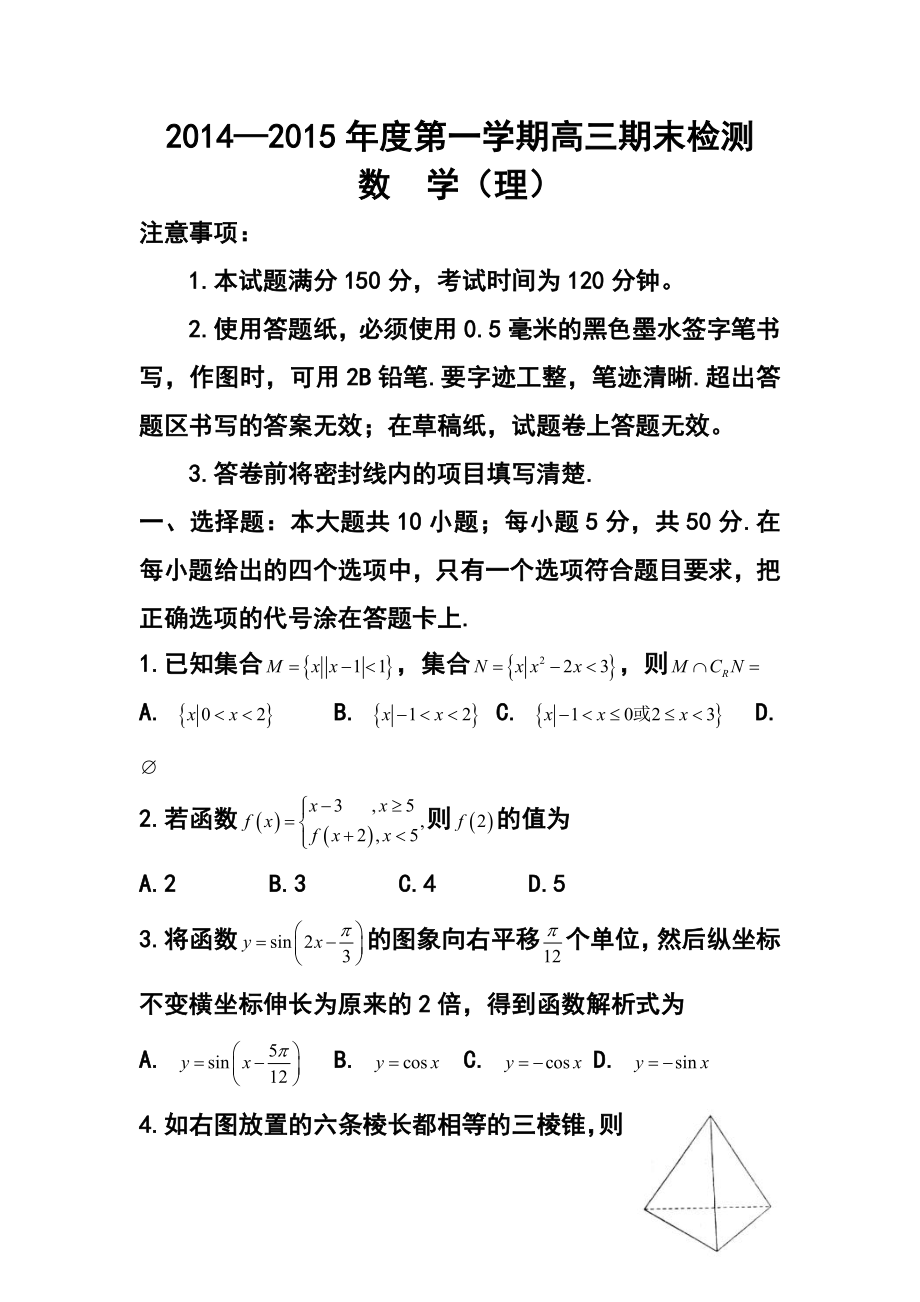 山东省烟台市莱州一中高三期末考试理科数学试题及答案.doc_第1页