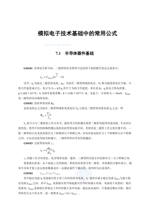 模拟电子技术基础中的常用公式.doc