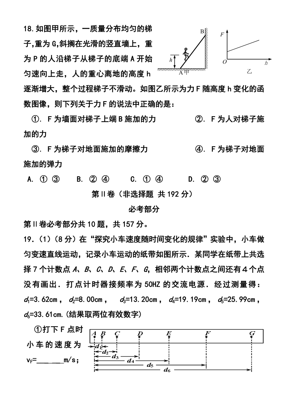 永泰县第一中学高三能力测试物理试题及答案（9月）.doc_第3页