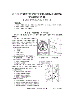 广西桂林“八校”、河池“十校”联合体高三上学期第一次联考文科综合试题及答案.doc