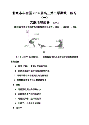 北京市丰台区高三下学期期中练习地理试题及答案.doc