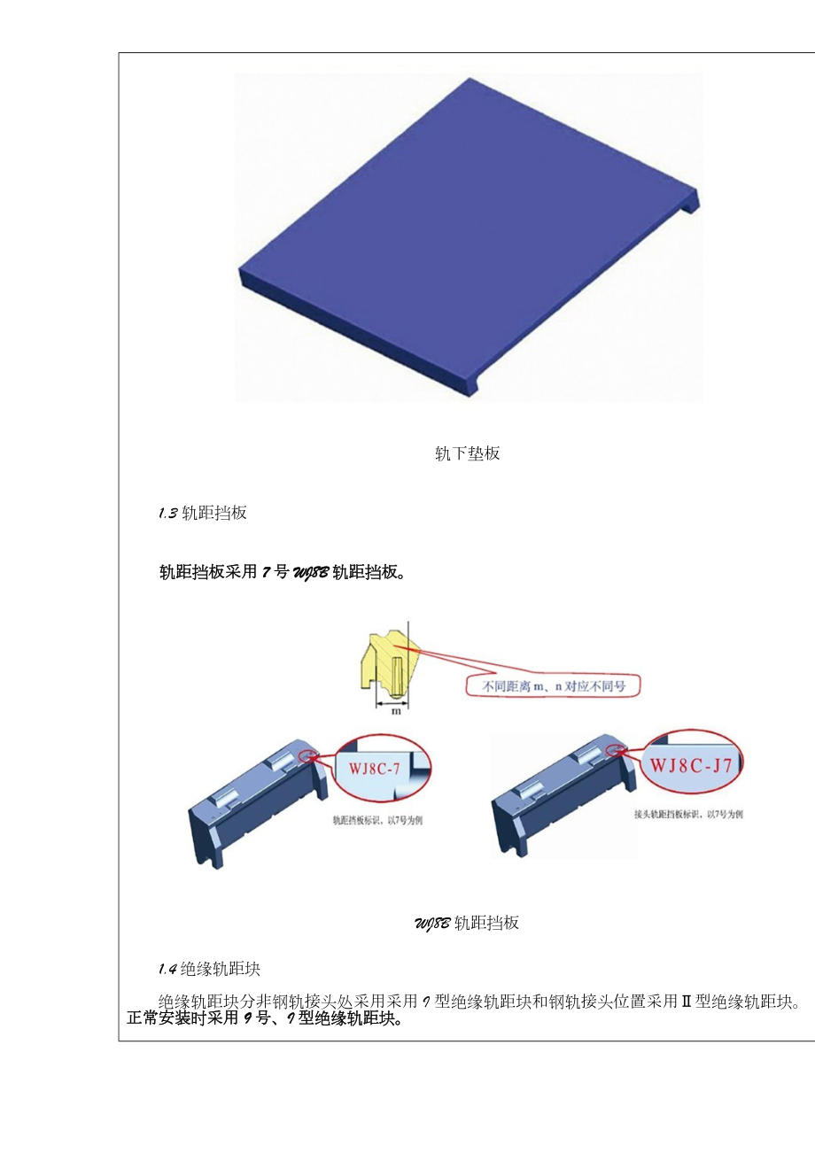 WJ8B型扣件安装技术交底.doc_第3页