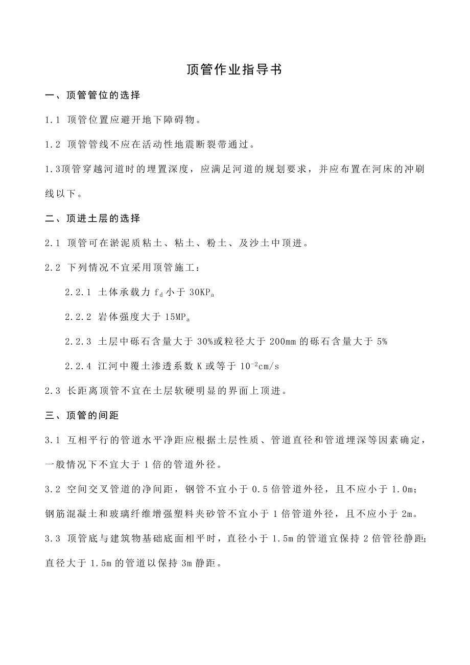 顶管作业指导书.doc_第1页