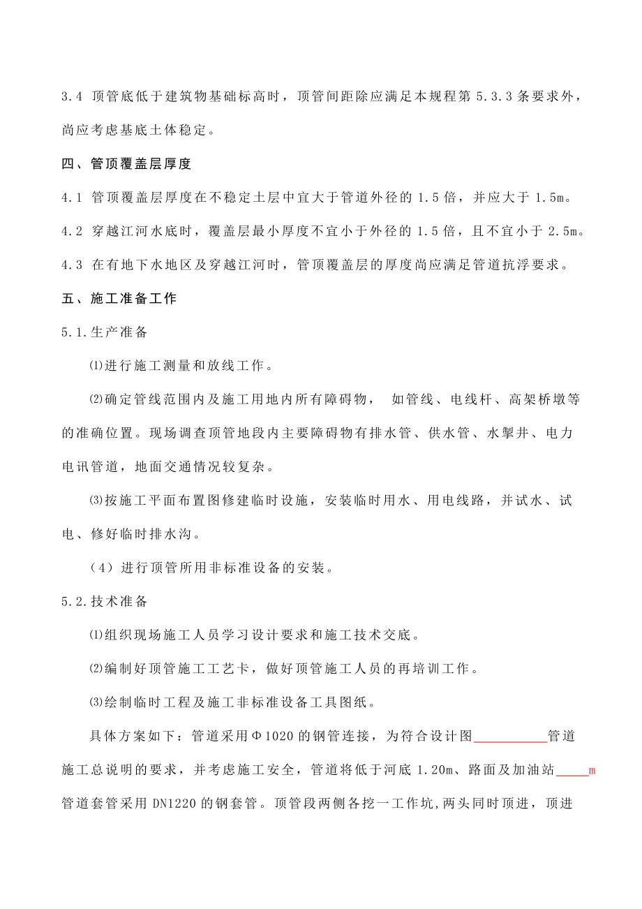 顶管作业指导书.doc_第2页