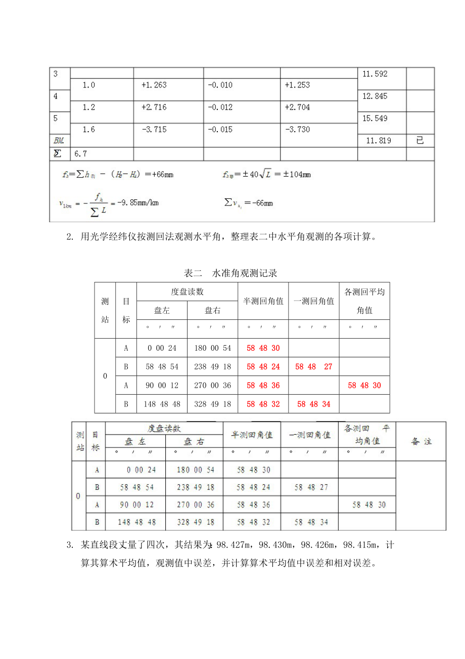 大工14《测量学》课程大作业及答案12.doc_第2页