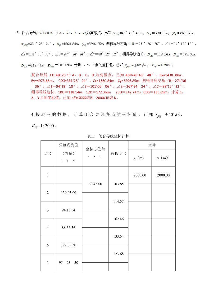 大工14《测量学》课程大作业及答案12.doc_第3页