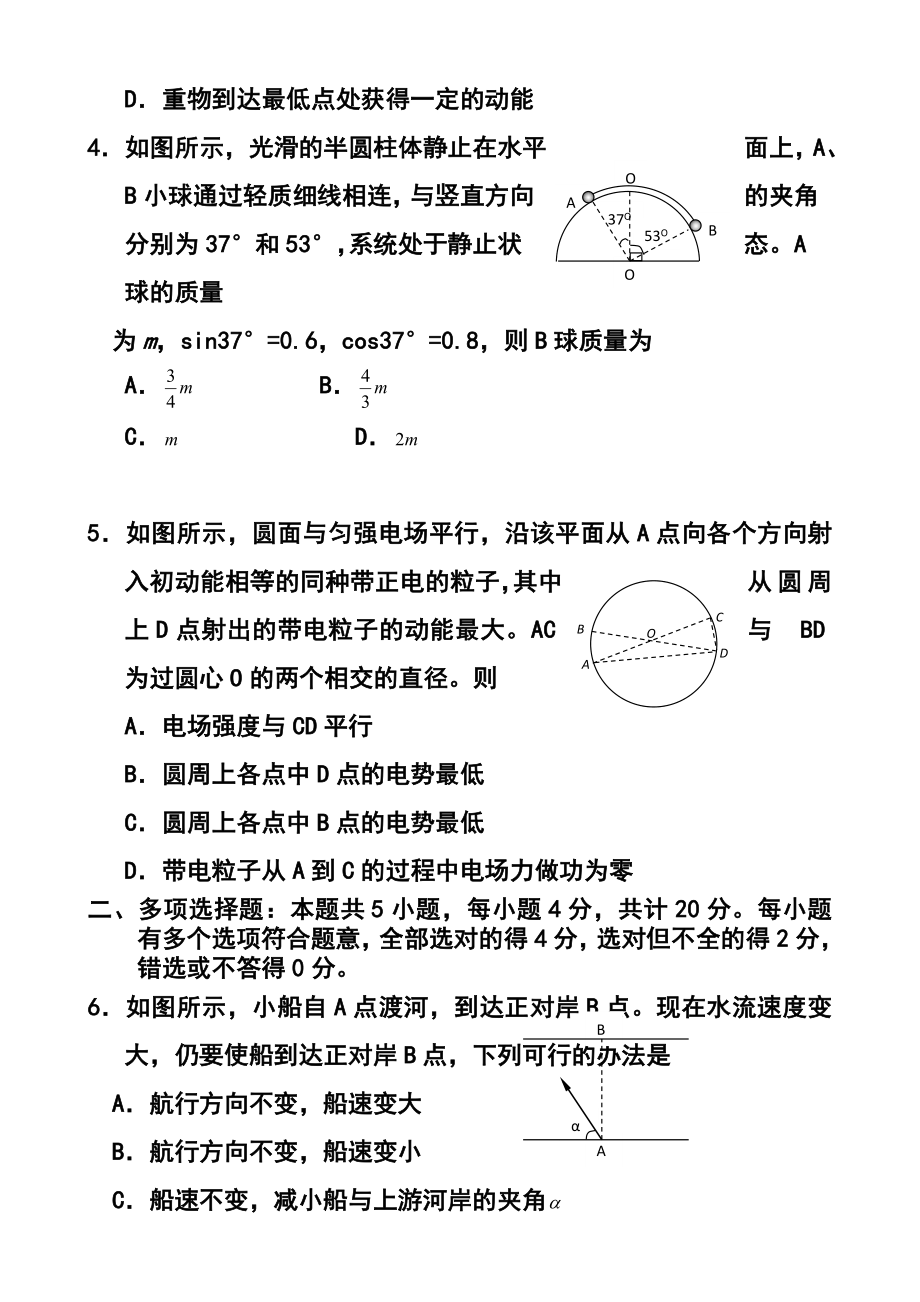 江苏省盐城市高三上学期期中考试物理试题及答案.doc_第2页