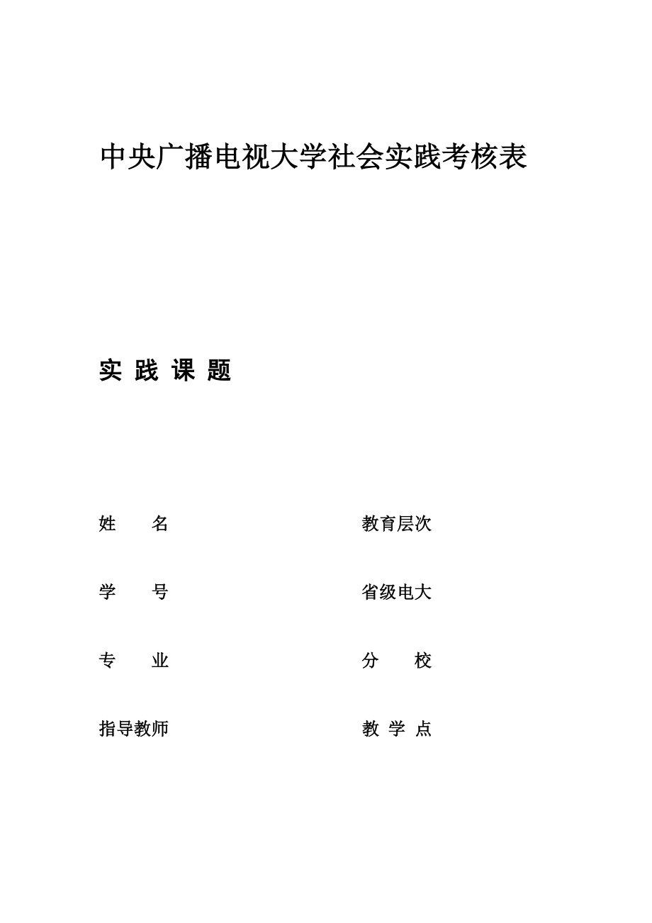 会计、工商、金融毕业设计表格.doc_第1页