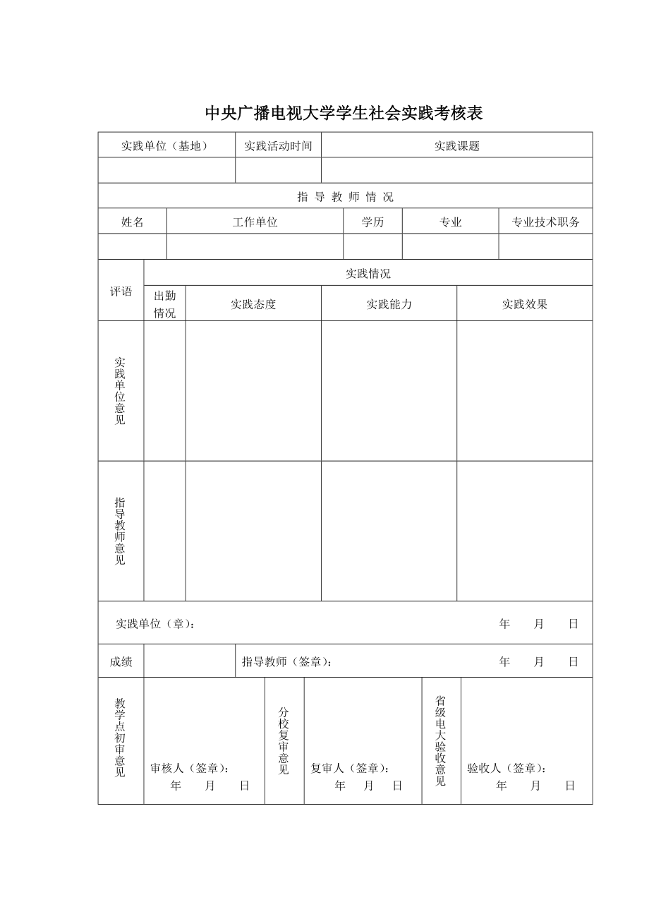 会计、工商、金融毕业设计表格.doc_第2页