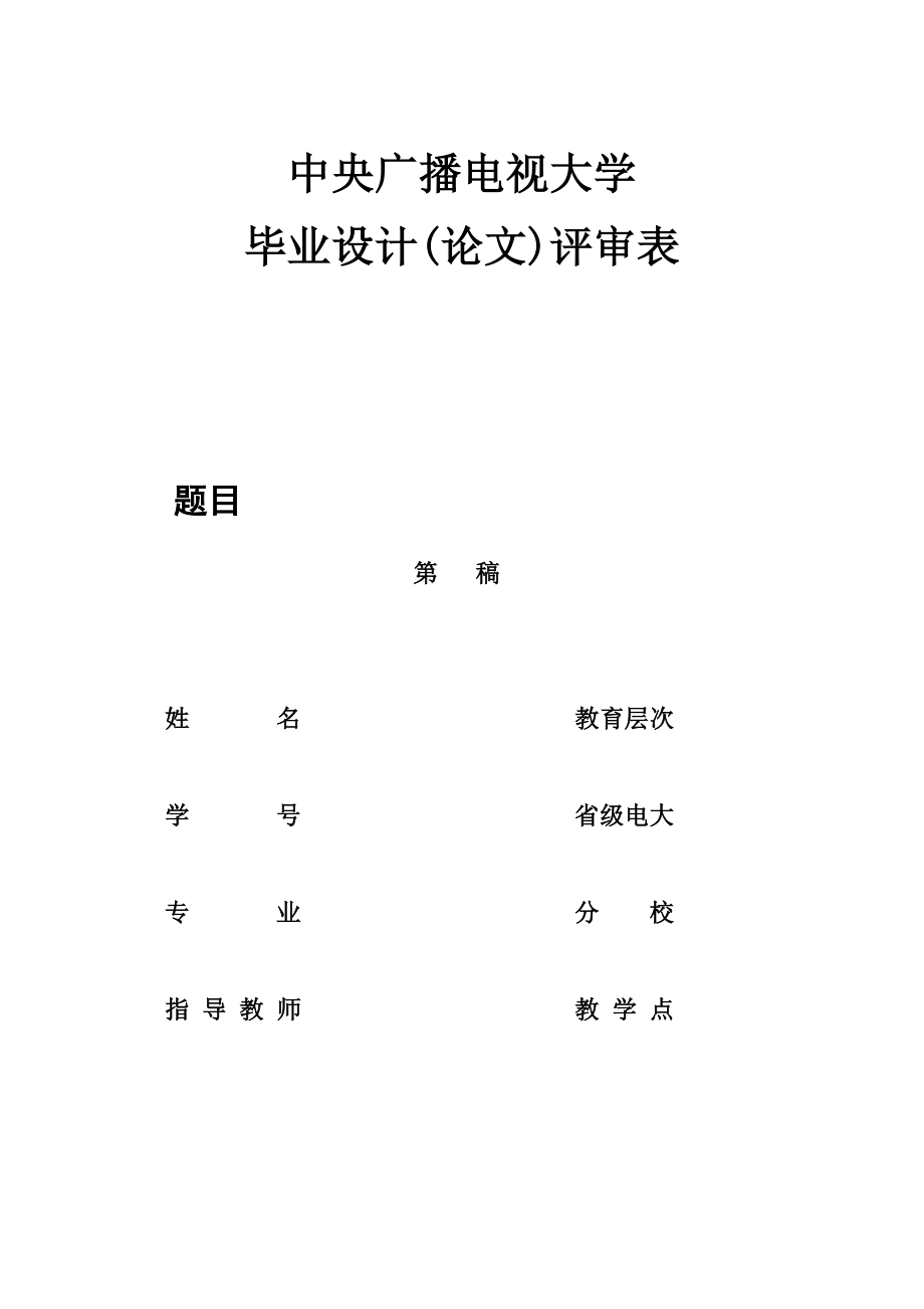 会计、工商、金融毕业设计表格.doc_第3页