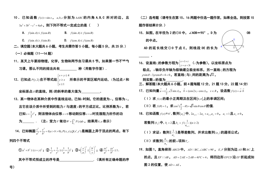 湖北省鄂南高中、黄石二中、鄂州高中高三五月联合模拟考试理科数学试题及答案.doc_第2页