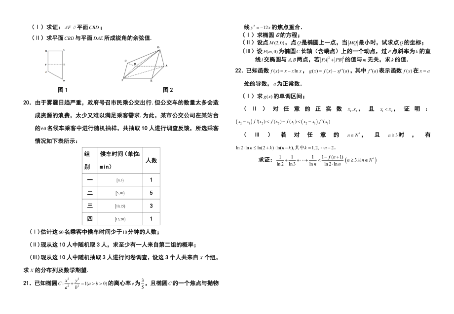 湖北省鄂南高中、黄石二中、鄂州高中高三五月联合模拟考试理科数学试题及答案.doc_第3页