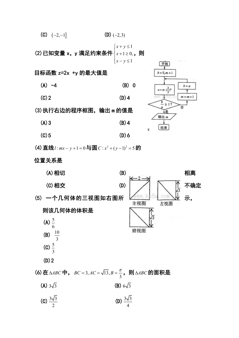 天津市河北区高三总复习质量检测（一）理科数学试题及答案.doc_第2页