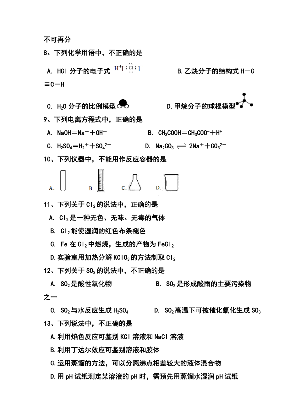 1月浙江省普通高中学业水平考试化学试题及答案.doc_第2页