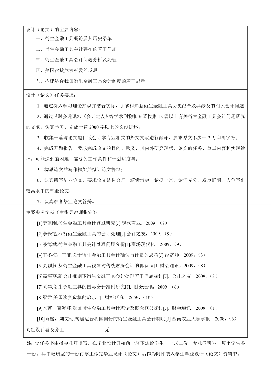 251.C衍生金融工具会计问题研究 任务书.doc_第2页