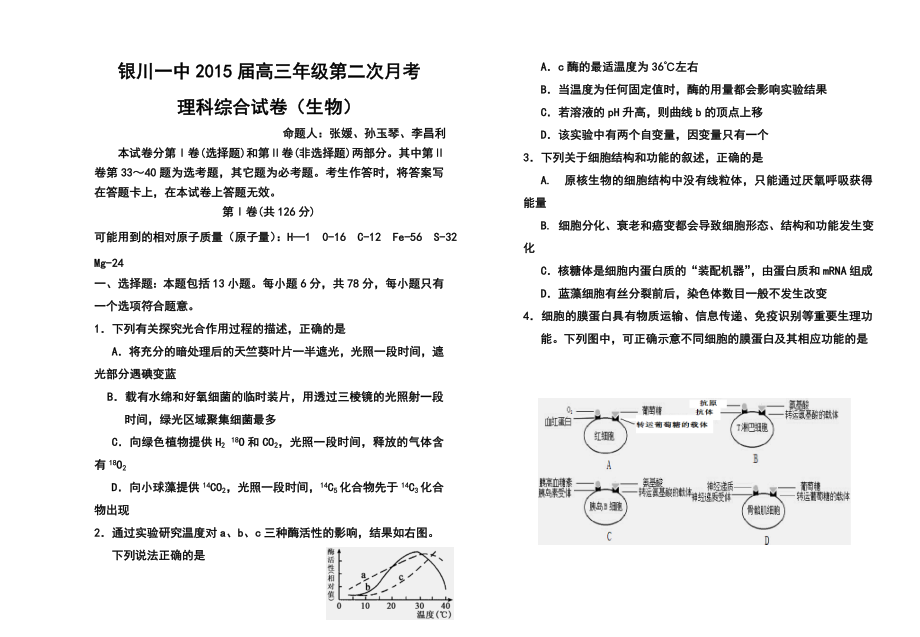 宁夏银川一中高三上学期第二次月考生物试题及答案.doc_第1页