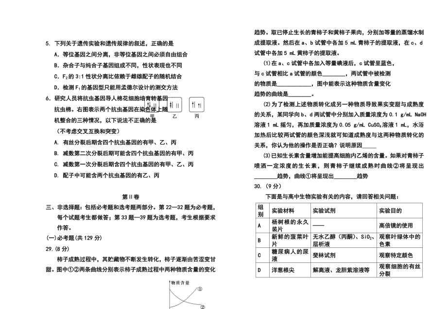 宁夏银川一中高三上学期第二次月考生物试题及答案.doc_第2页