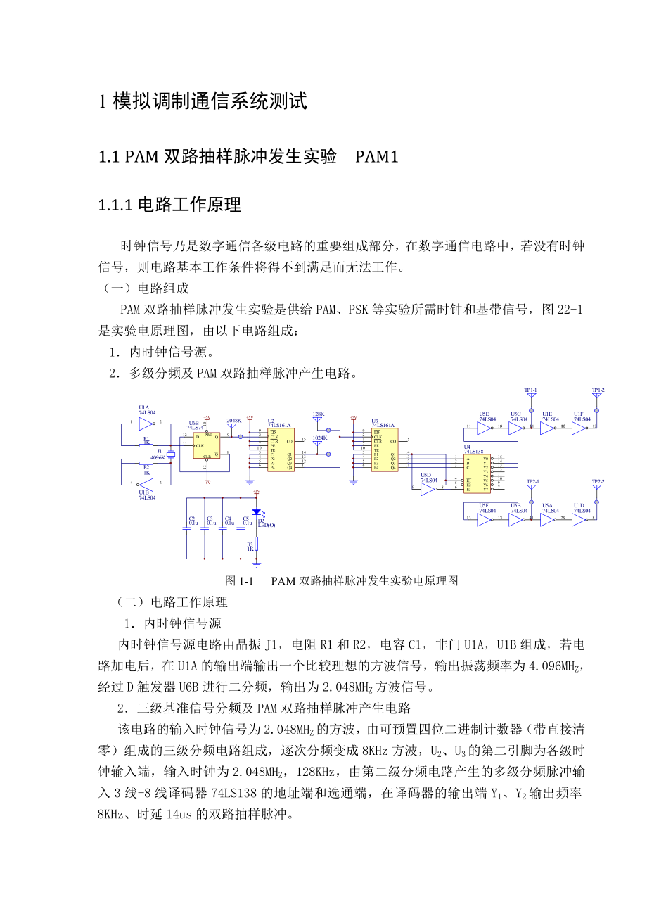 《专业综合课程设计》报告模数转换电路测试与FUT电路设计.doc_第2页