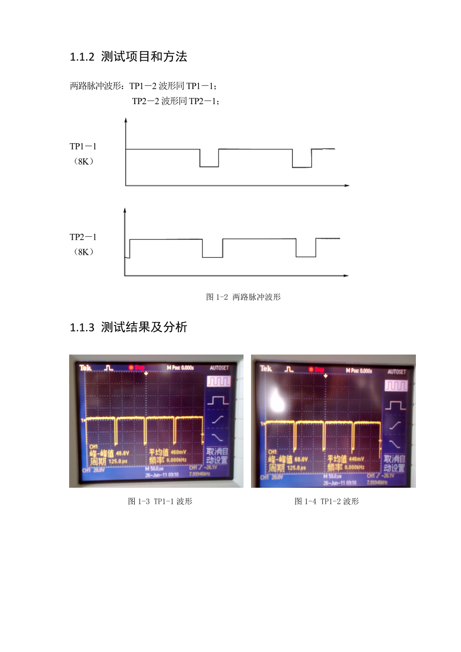 《专业综合课程设计》报告模数转换电路测试与FUT电路设计.doc_第3页