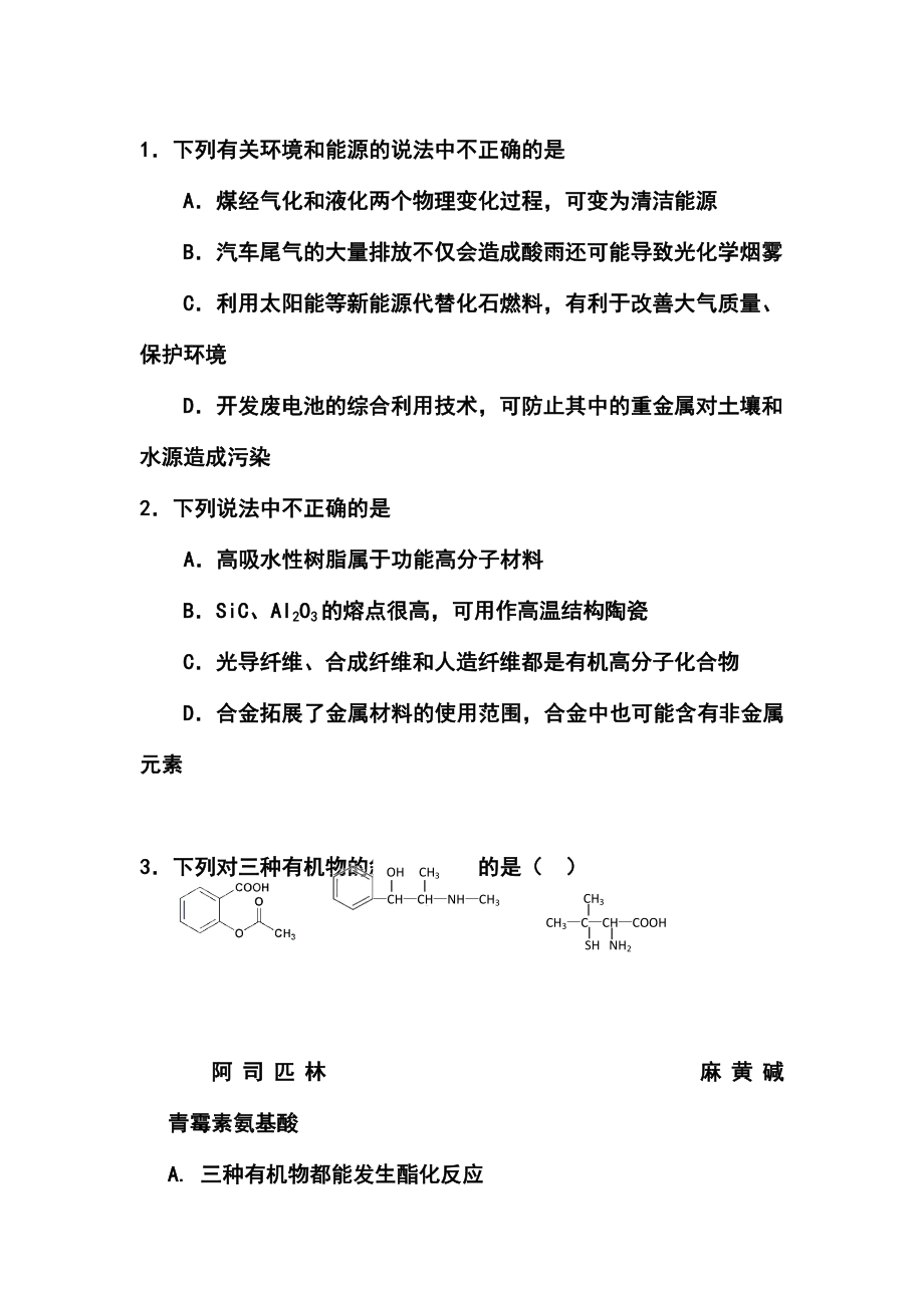 北京市海淀区高三下学期查漏补缺化学试题及答案.doc_第2页