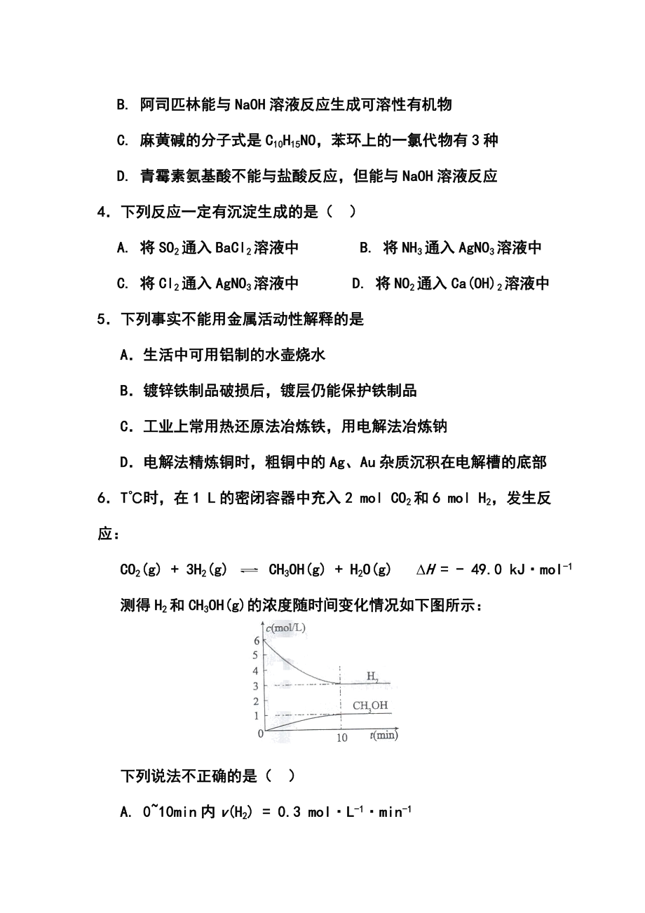 北京市海淀区高三下学期查漏补缺化学试题及答案.doc_第3页