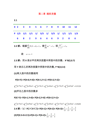 《概率论与数理统计》第三版科学出版社课后习题答案.doc