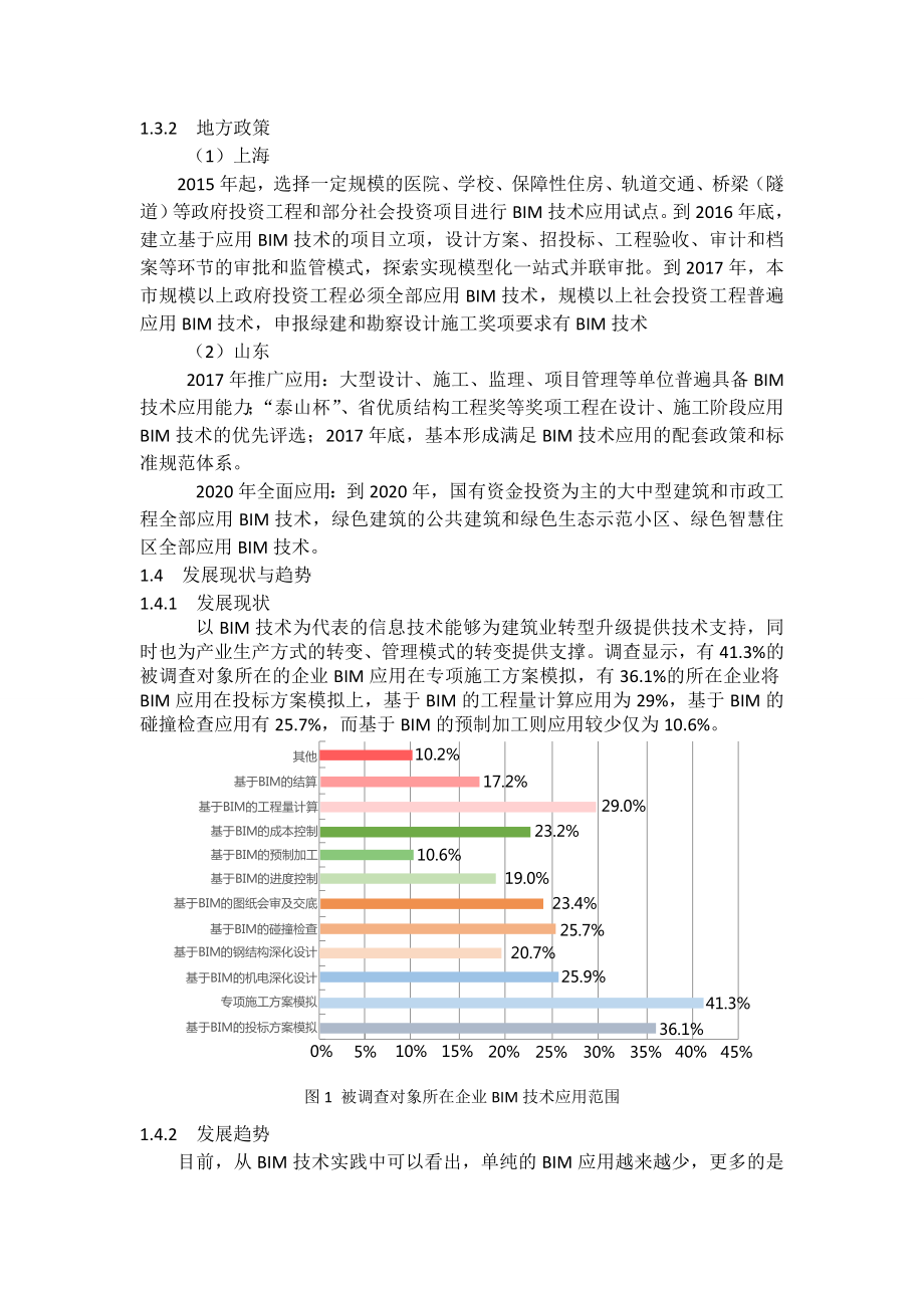 BIM技术应用与发展.doc_第2页