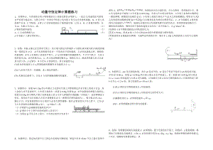 物理动量守恒定律习题.doc