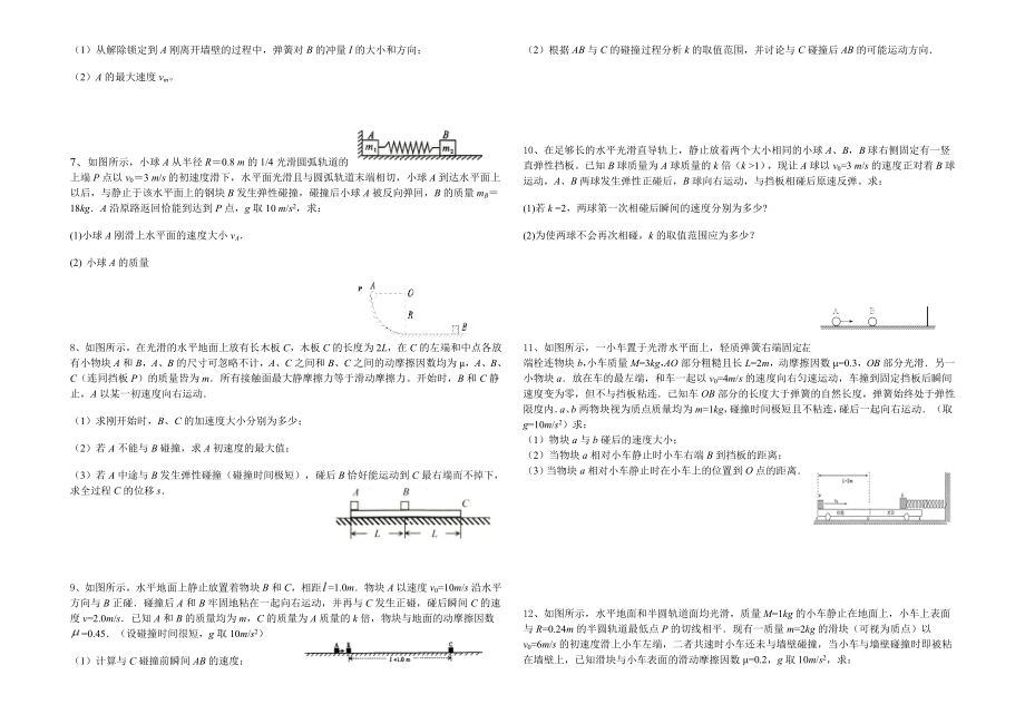 物理动量守恒定律习题.doc_第2页