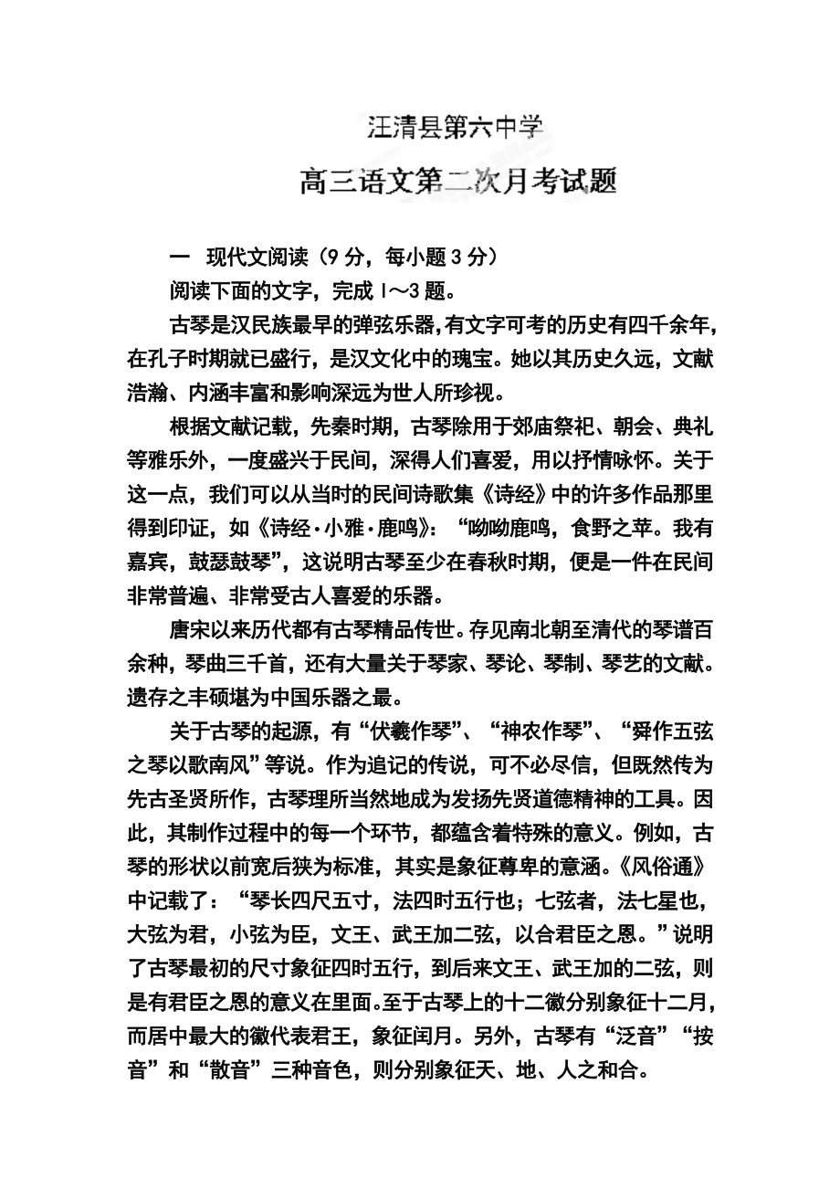 吉林省汪清县第六中学高三上学期10月月考语文试题及答案.doc_第1页