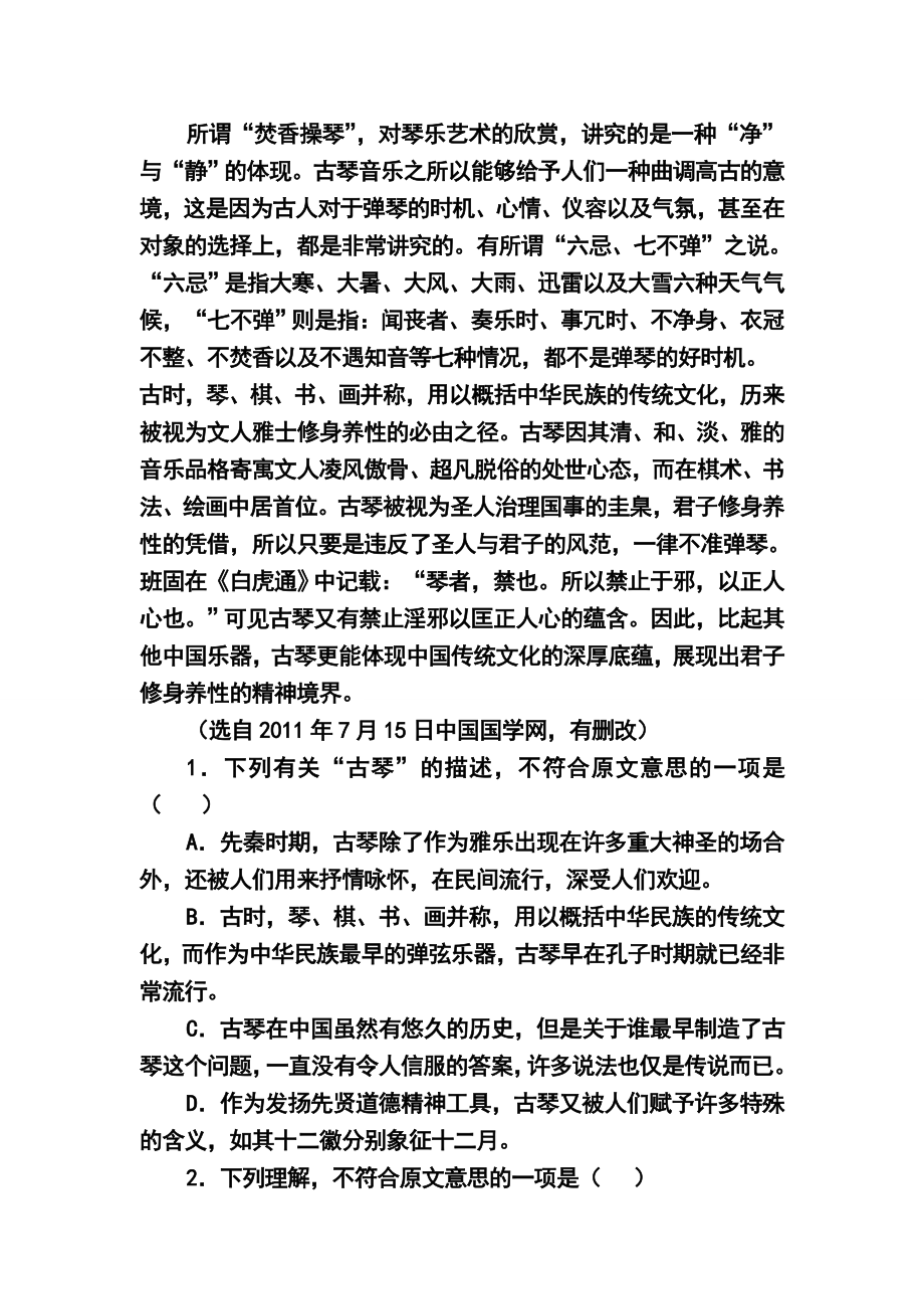 吉林省汪清县第六中学高三上学期10月月考语文试题及答案.doc_第2页