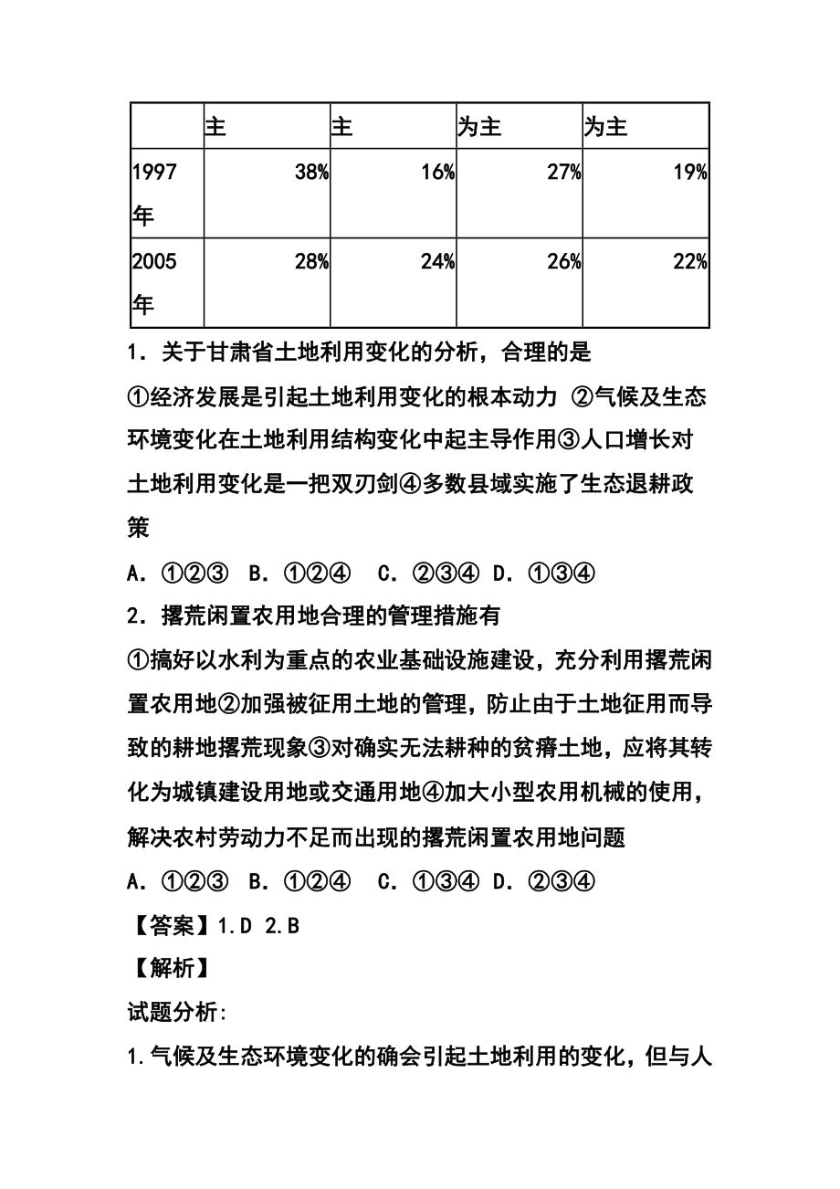 河北省普通高中百校联盟高三3月教学质量监测地理试题及答案.doc_第2页