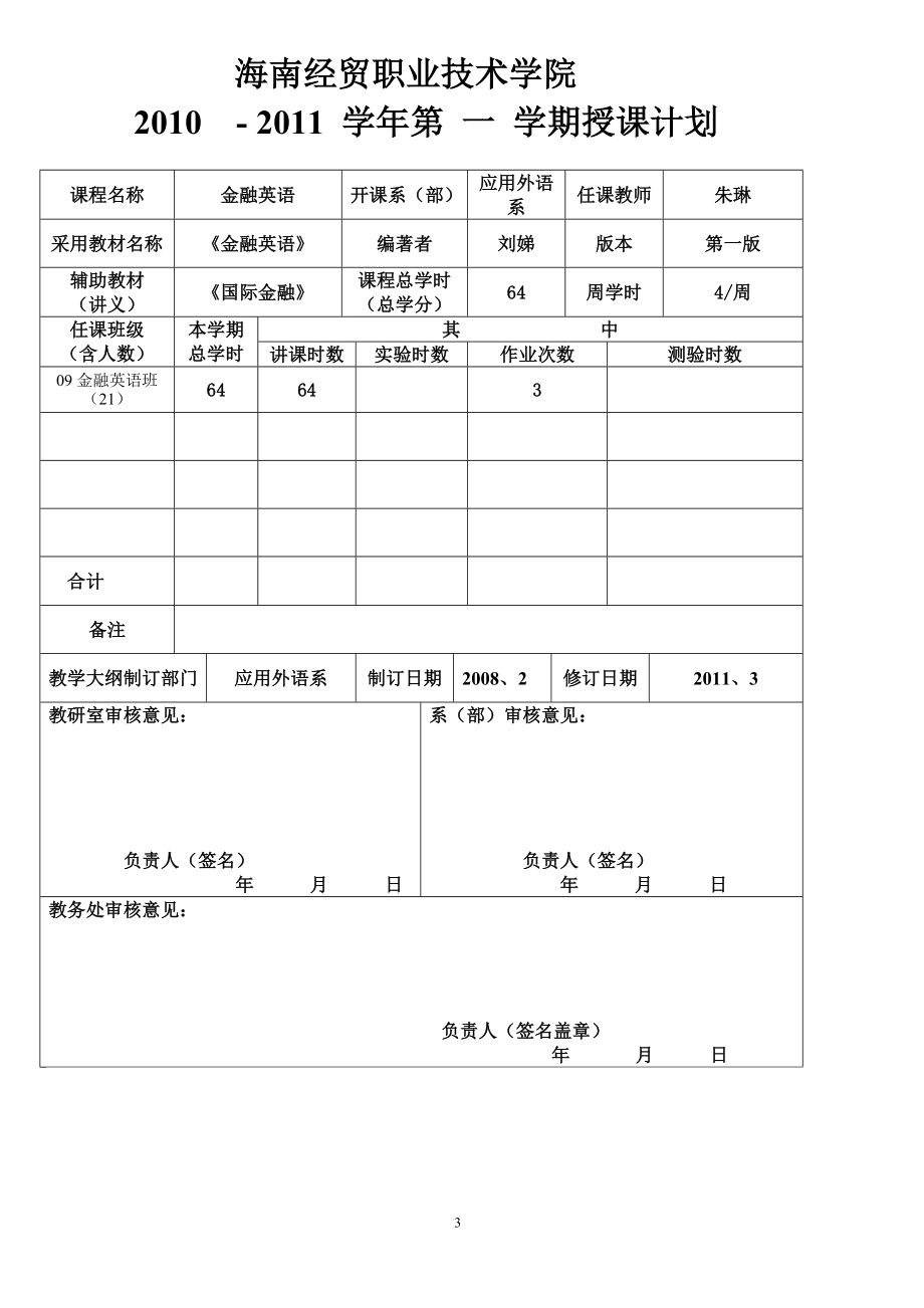 金融英语课程教案.doc_第3页