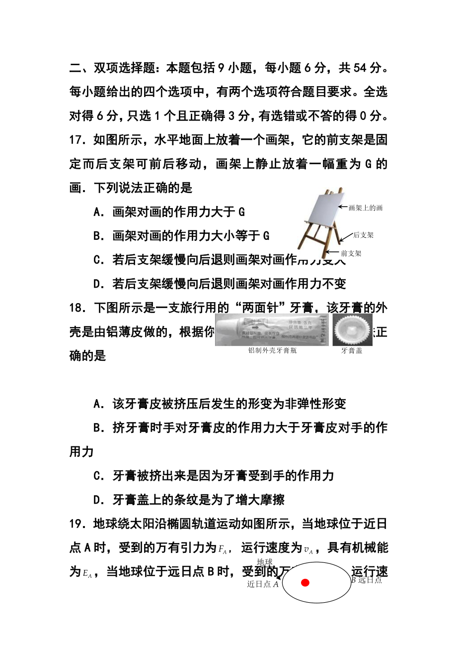 广东省清远市高三上学期期末检测物理试题及答案.doc_第3页