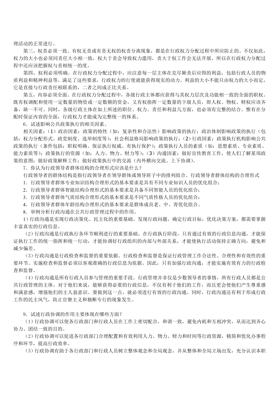 行政管理学思考题.doc_第2页