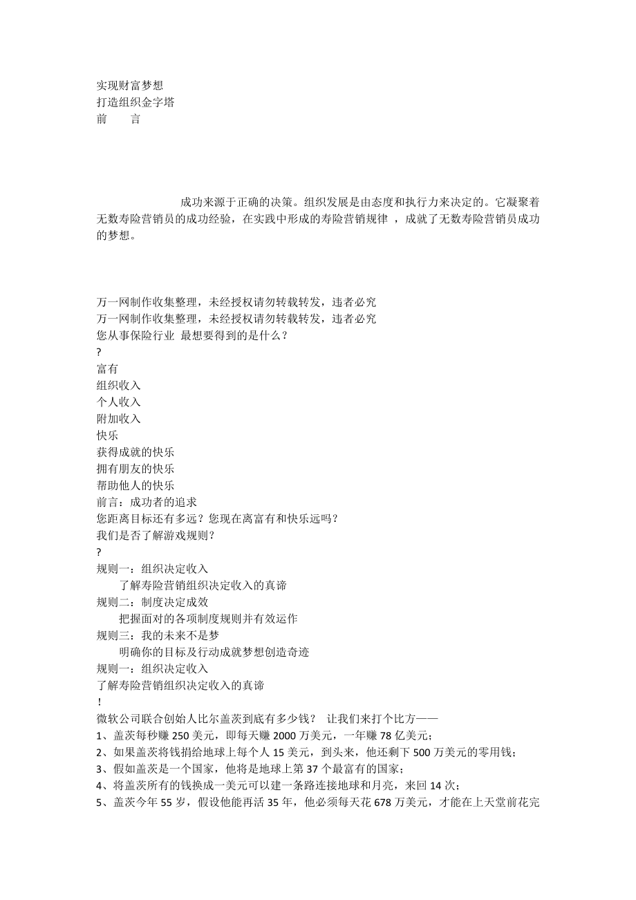 实现财富梦想 打造组织金字塔[全文].doc_第1页