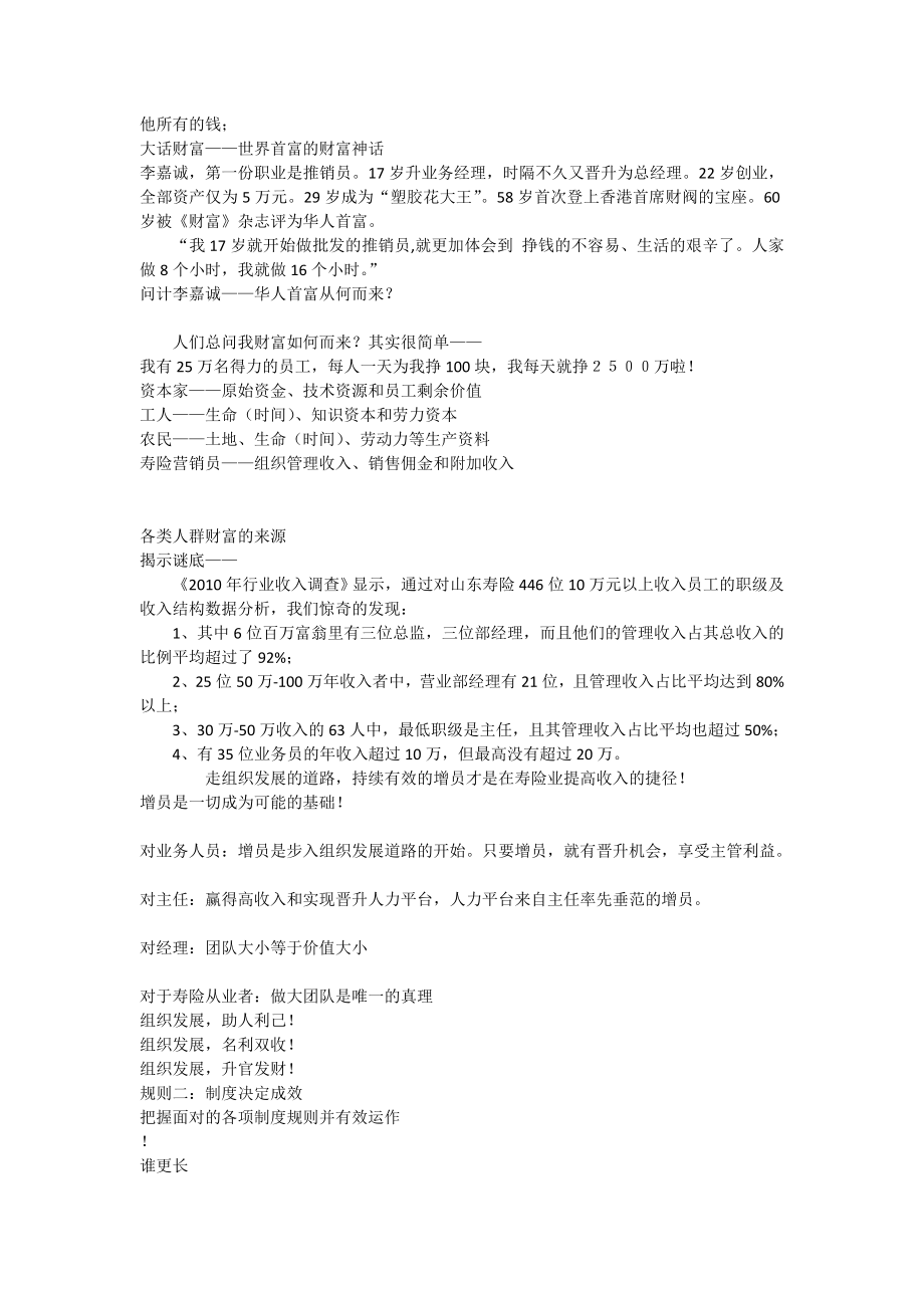 实现财富梦想 打造组织金字塔[全文].doc_第2页