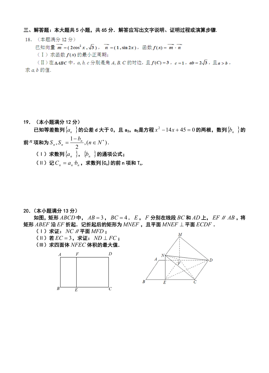 湖北省部分重点高中高三十一月联考文科数学试题及答案.doc_第3页