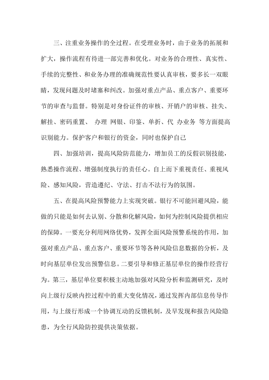 银行员工学习内外部风险提示的心得体会.doc_第2页