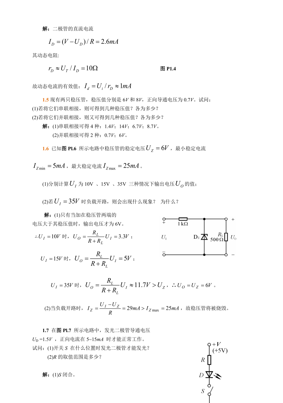 模拟电子技术基础第四版(童诗白)课后答案.doc_第2页