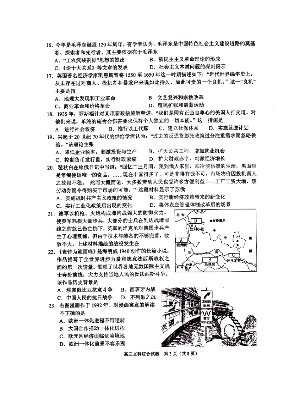 浙江省诸暨中学高三上学期期末考试文科综合试题及答案.doc_第3页